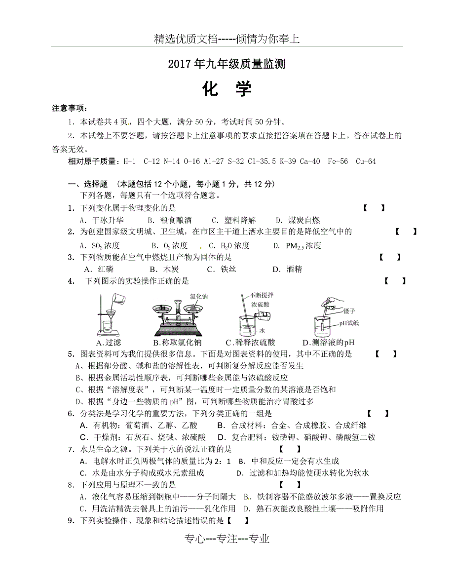 2017年化学中考模拟试卷及答案_第1页