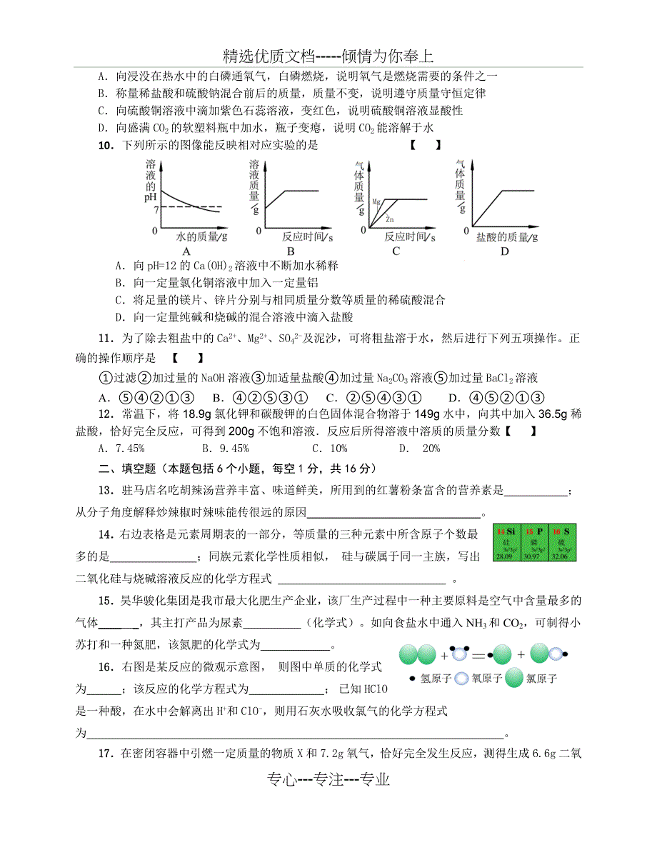 2017年化学中考模拟试卷及答案_第2页