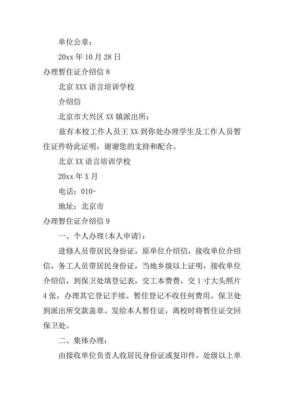 2024年办理暂住证介绍信_第4页