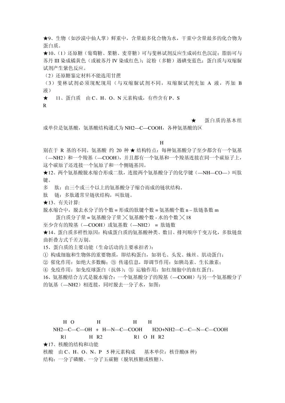 高中生物温习提纲整理版_第3页