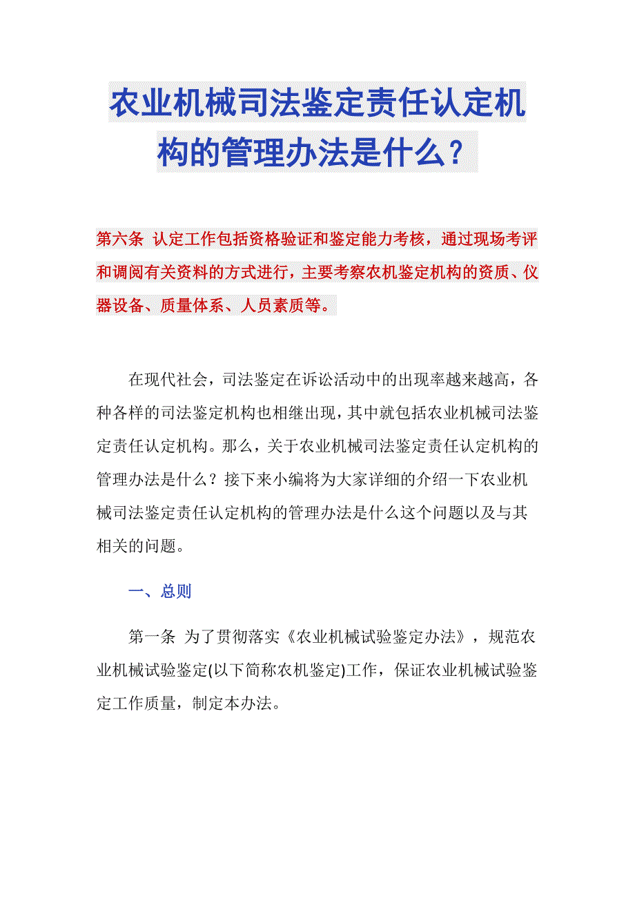 农业机械司法鉴定责任认定机构的管理办法是什么？_第1页