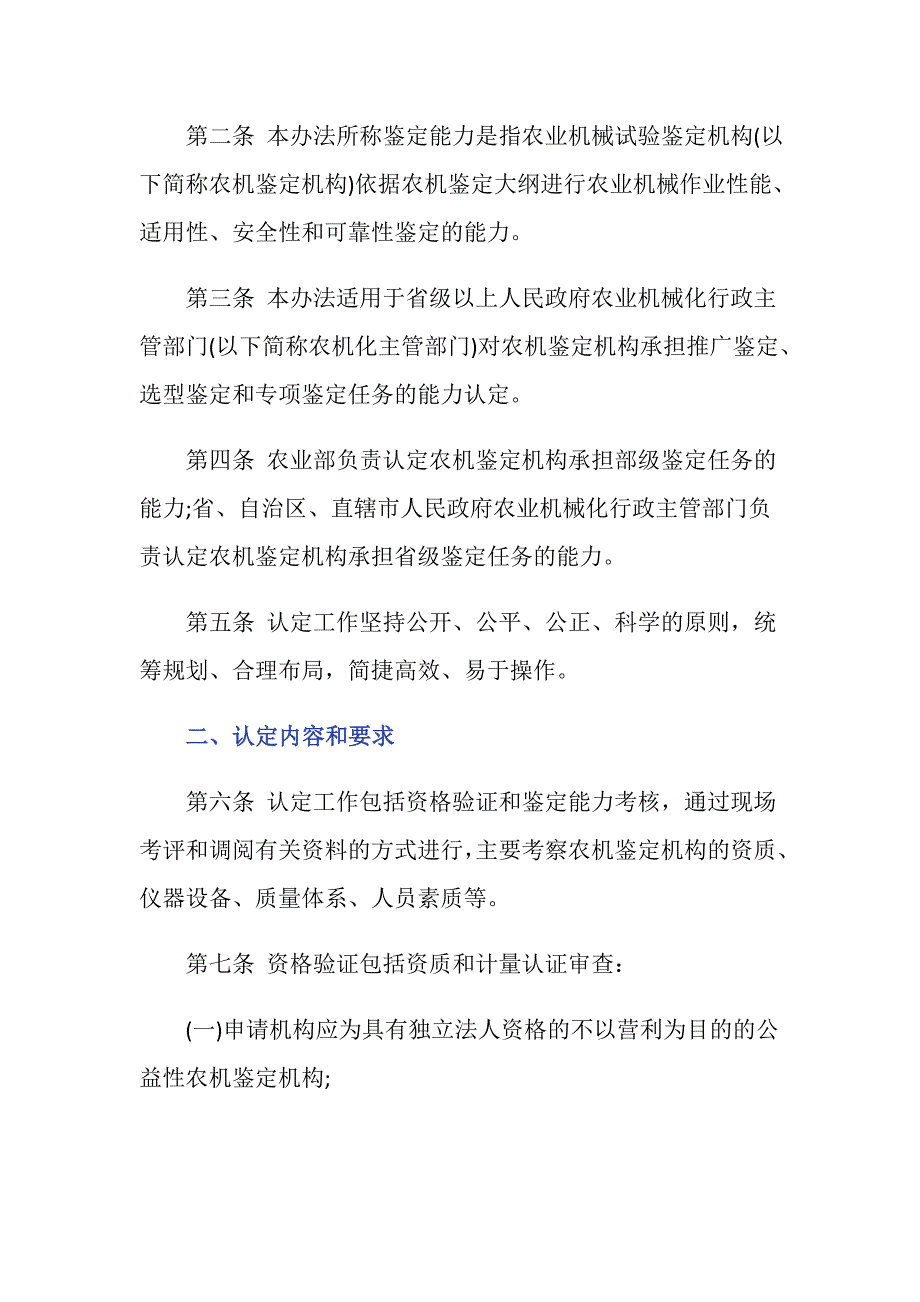 农业机械司法鉴定责任认定机构的管理办法是什么？_第2页