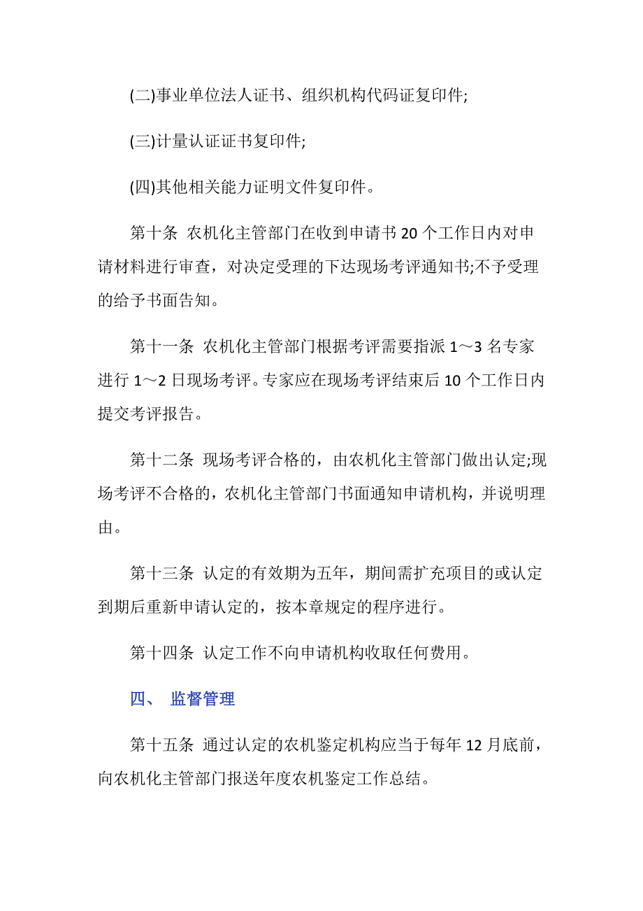 农业机械司法鉴定责任认定机构的管理办法是什么？_第4页