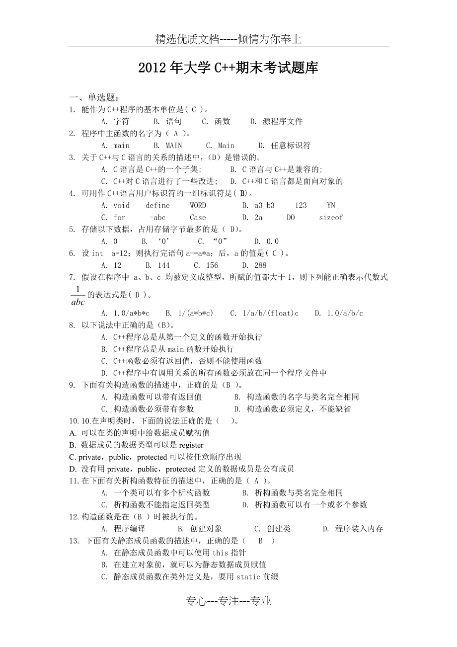 大一学期C++题库_第1页