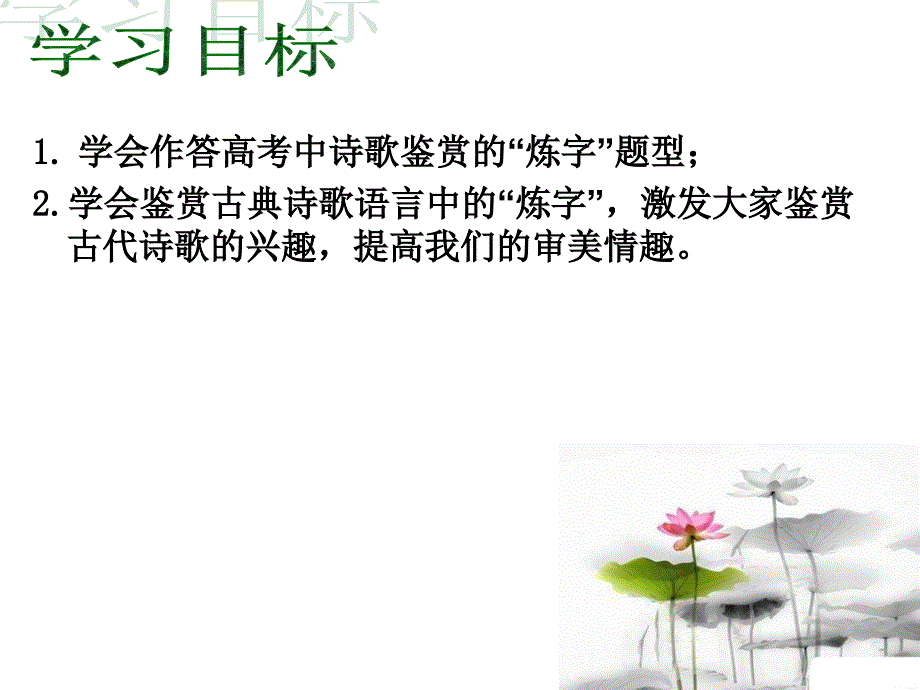 诗歌语言鉴赏之炼字(崇中)课件_第4页