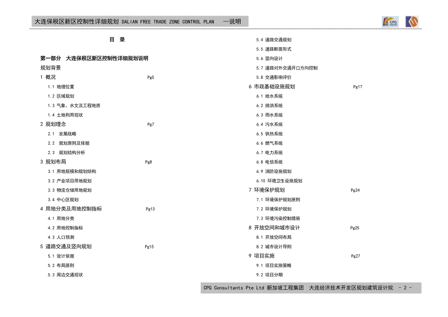 大连保税区控制性详细规划_第2页