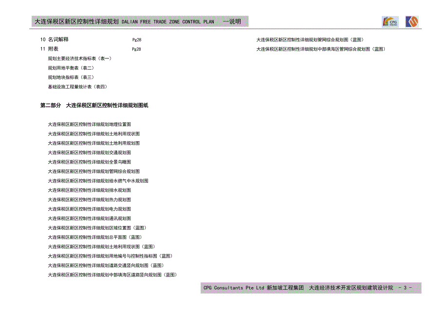 大连保税区控制性详细规划_第3页