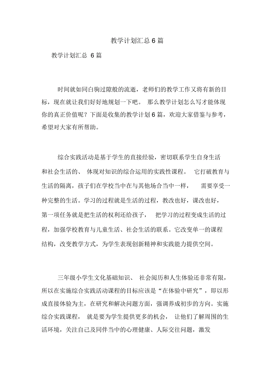 教学计划汇总6篇_第1页