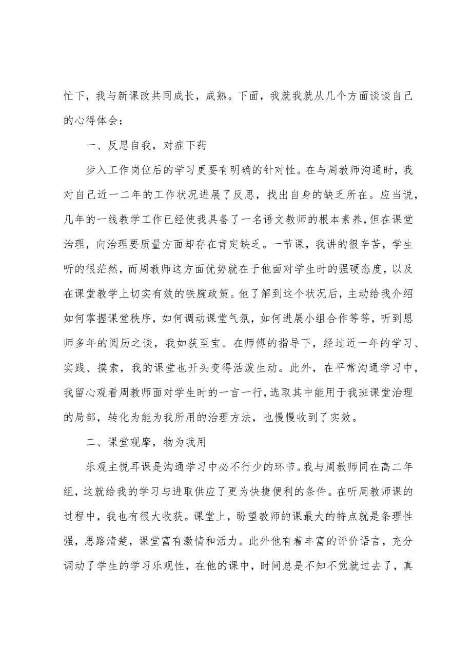 小学音乐新老教师结对总结.docx_第5页