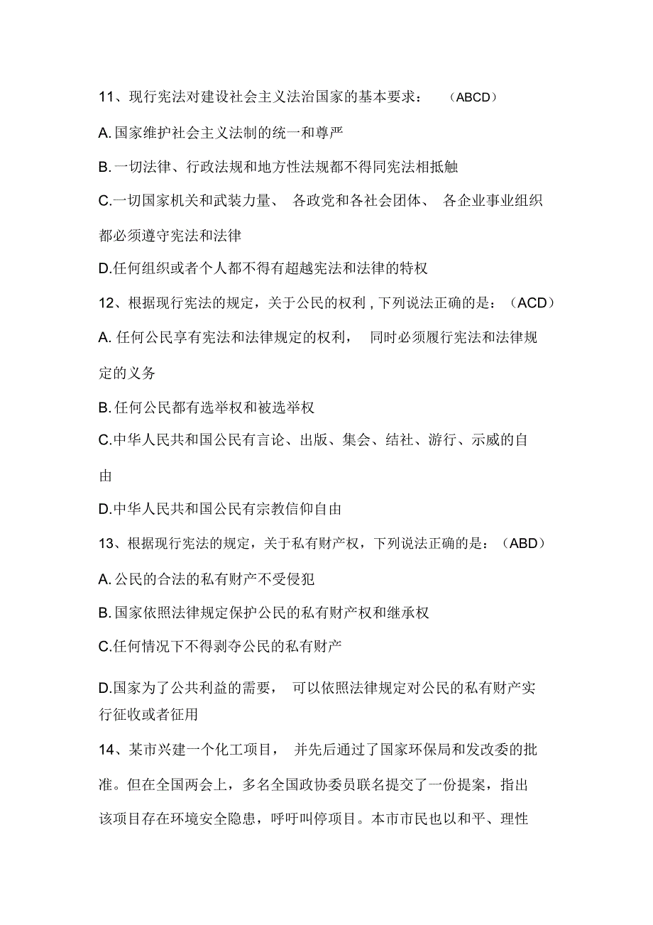 2020年法律知识竞赛考试题库及答案题库四_第3页