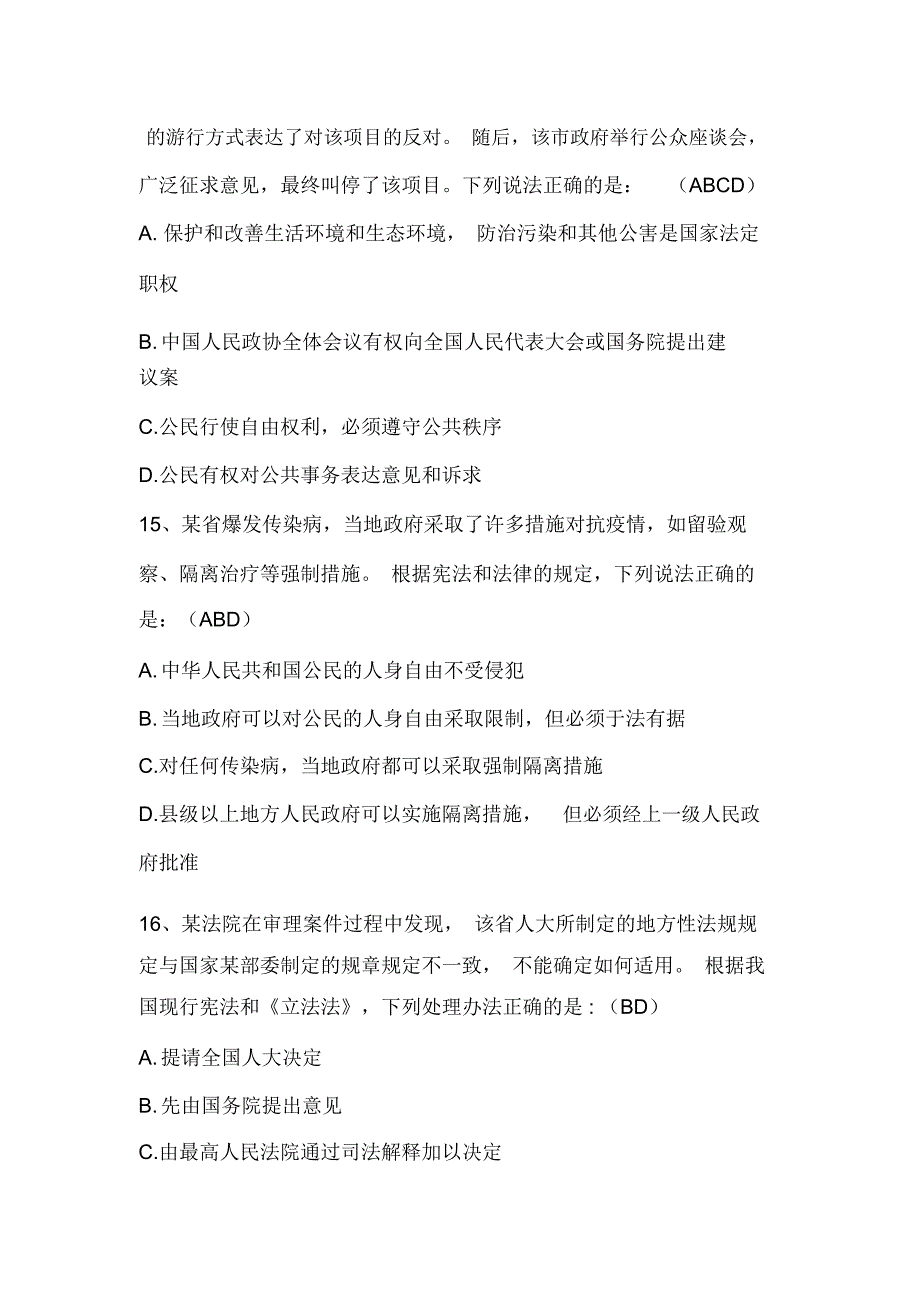 2020年法律知识竞赛考试题库及答案题库四_第4页