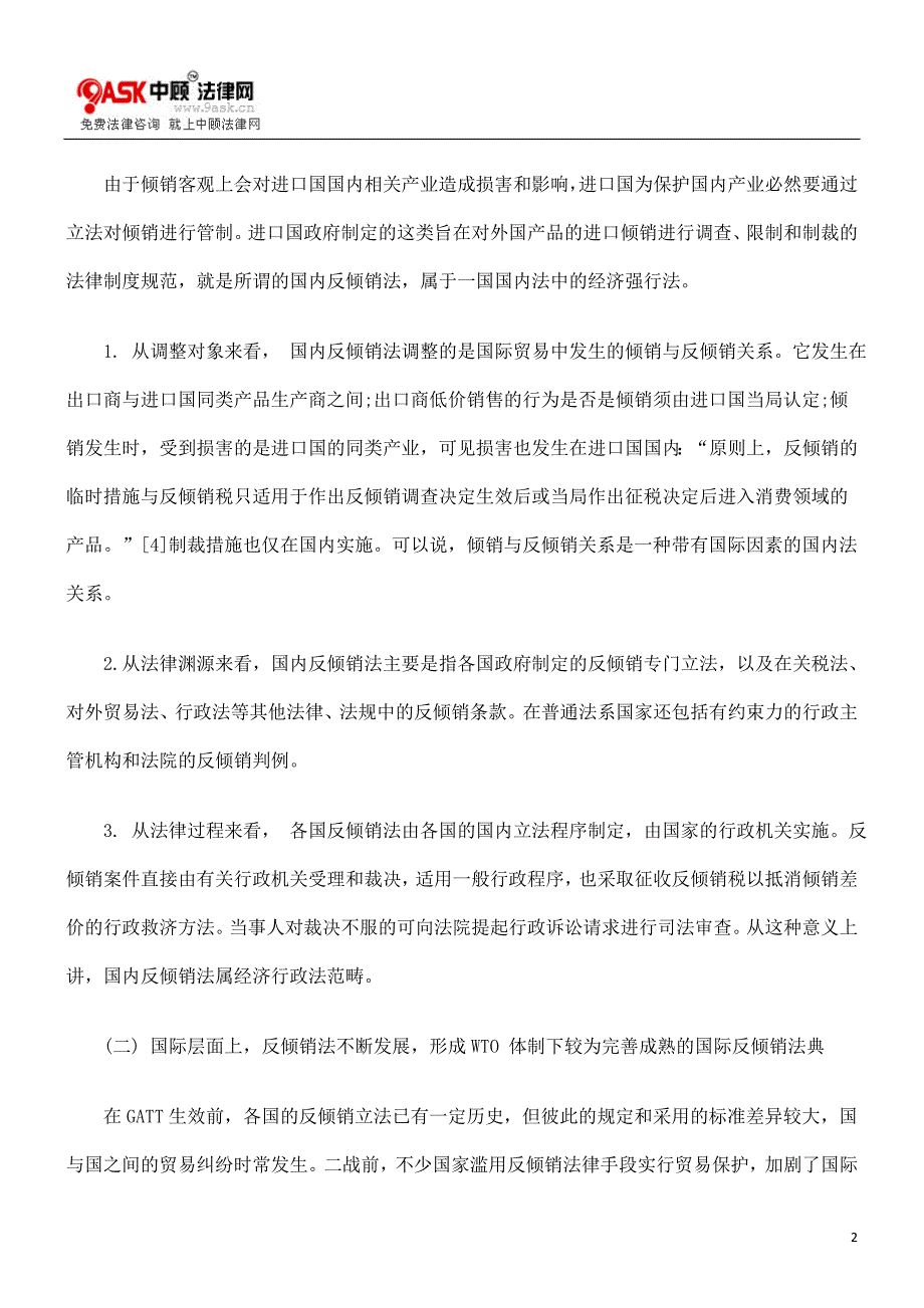 国的对策浅IAA议反倾销IAA法的性质、价值取向及我_第2页