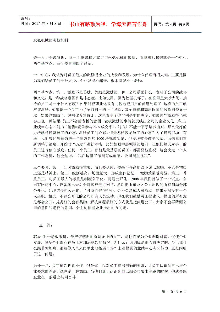 论基于战略的人力资源规划_第4页