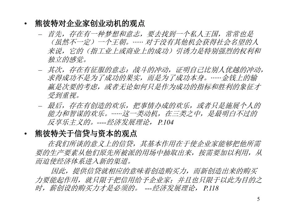 企业家精神与创业管理PPT_第5页