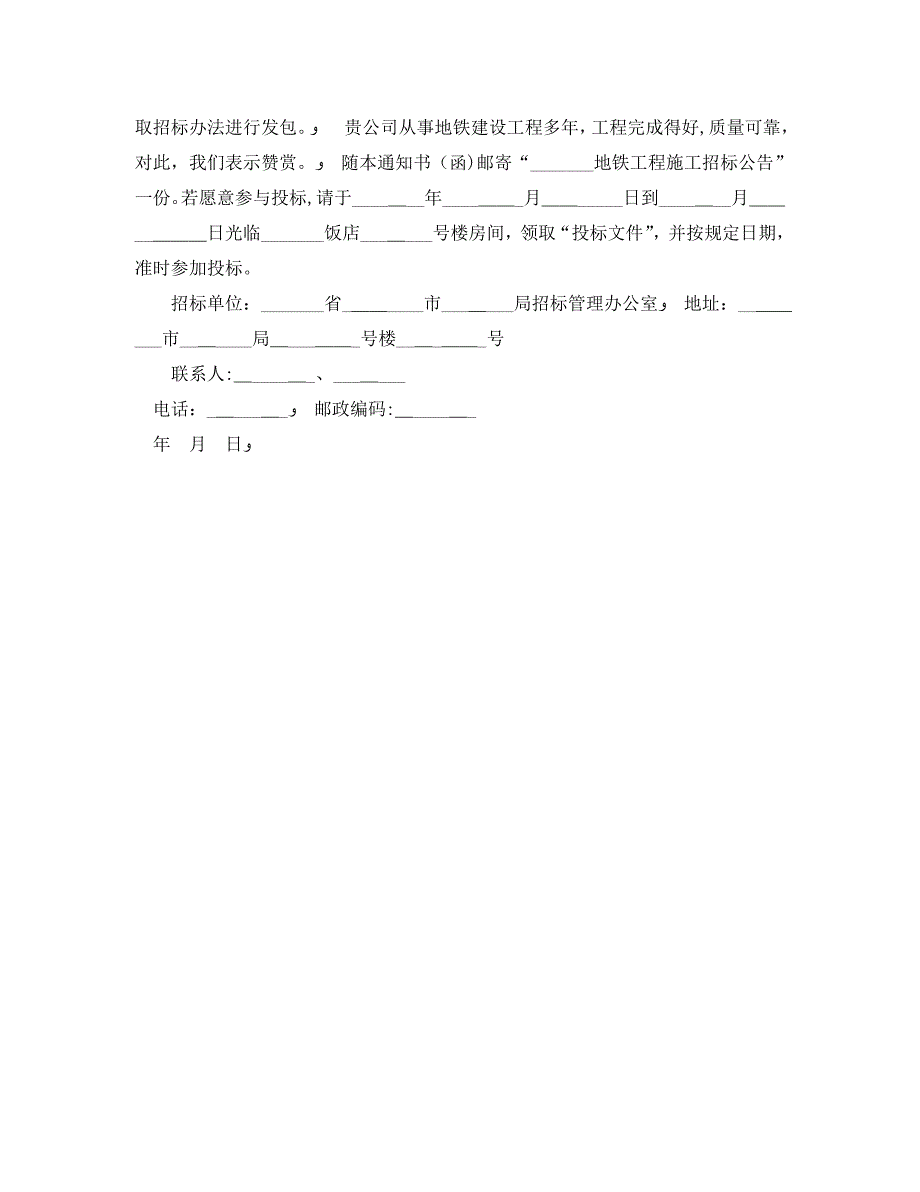 招标通知书范文_第3页