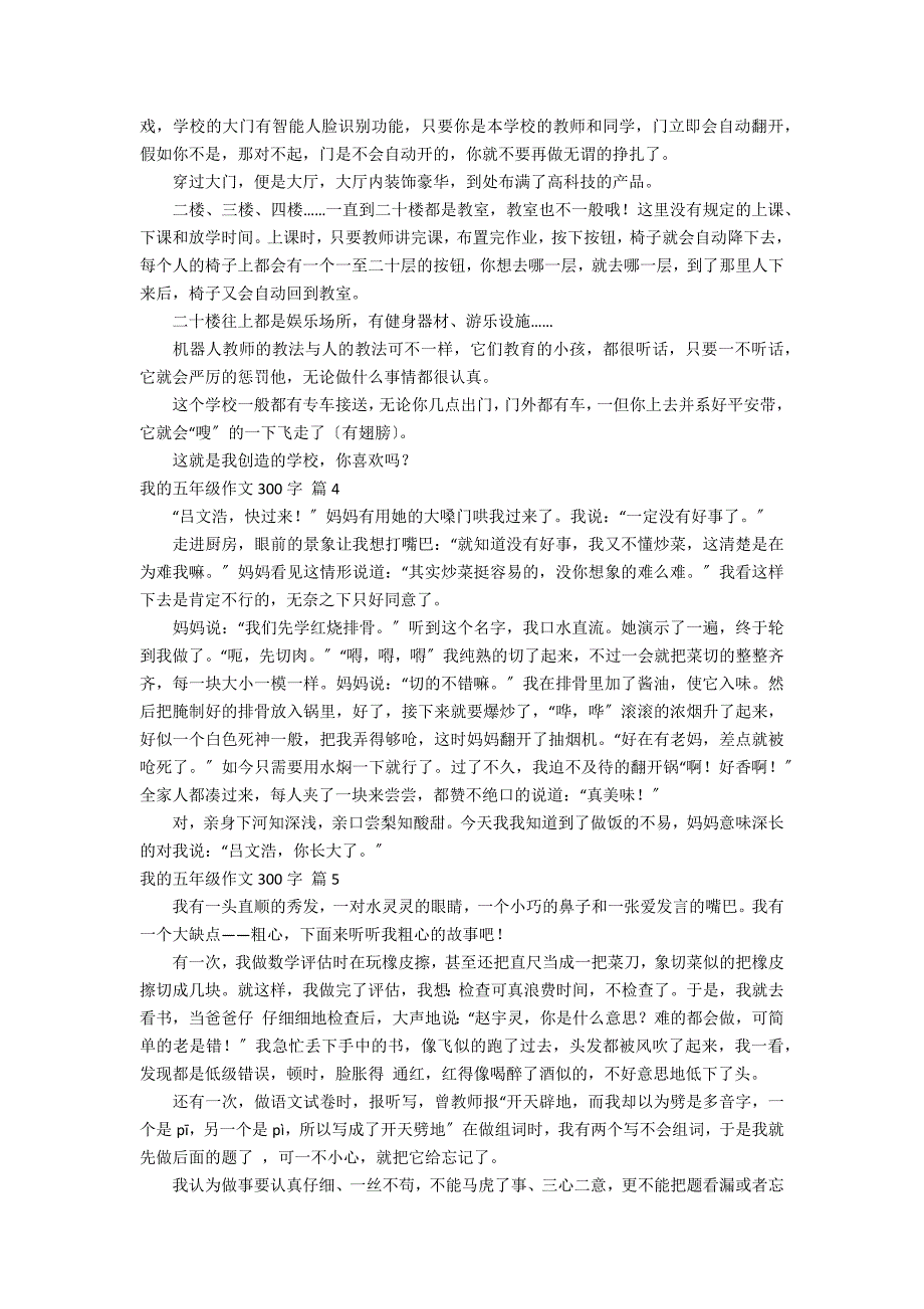 我的五年级作文300字汇总八篇_第2页