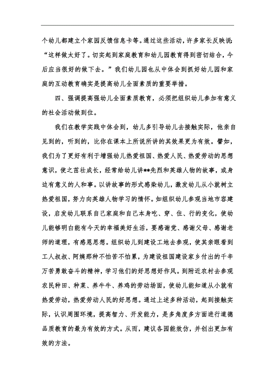 新版呼唤注意提高幼儿全面素质教育汇编_第4页