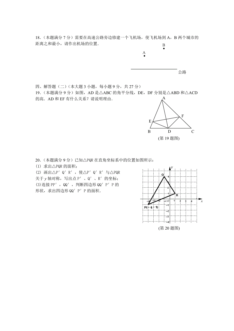 八年级上华东师大版广东山头市潮阳实验学校08-09学年度八年级第一学期期中考试同步练习_第3页