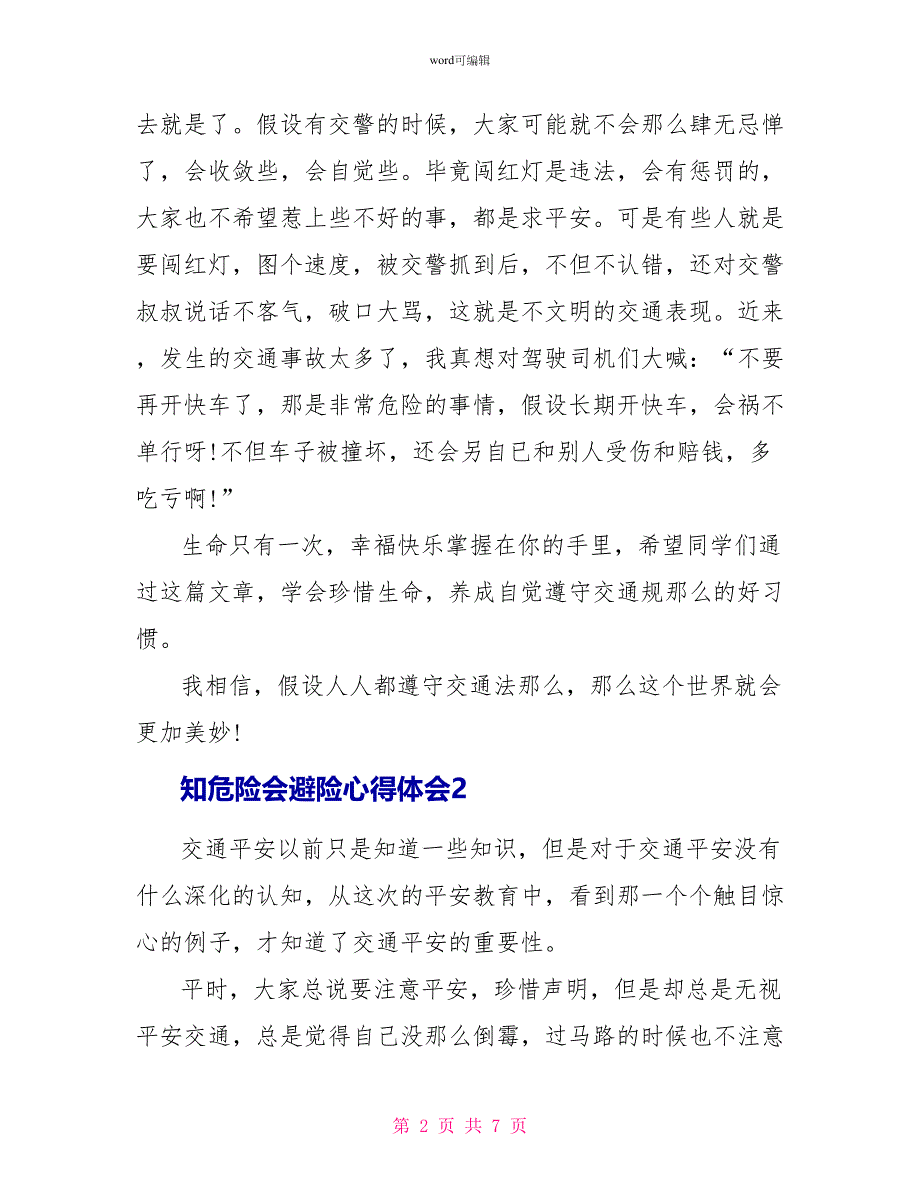 知危险会避险心得体会范文5篇_第2页