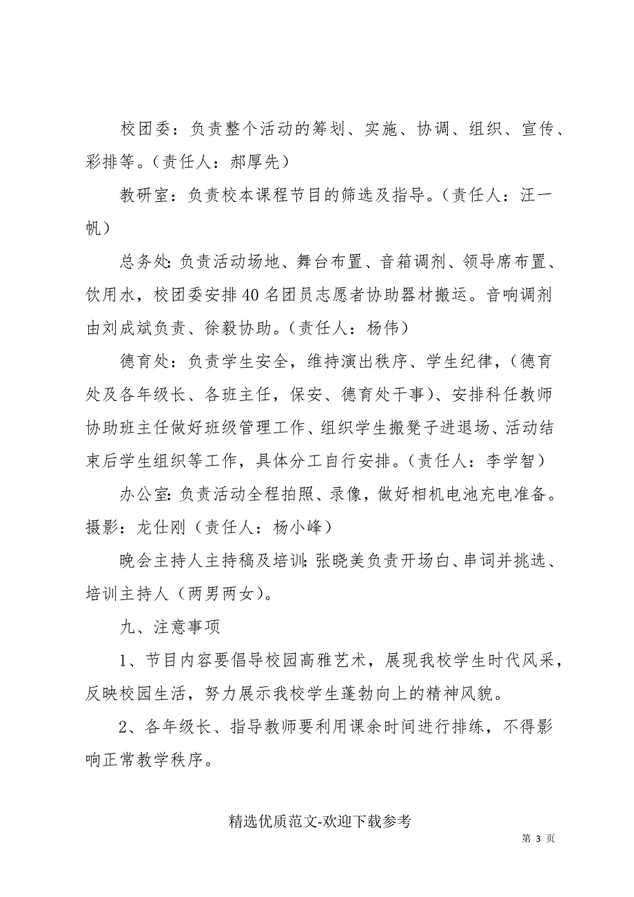 2022年元旦活动策划方案3篇范文_第3页