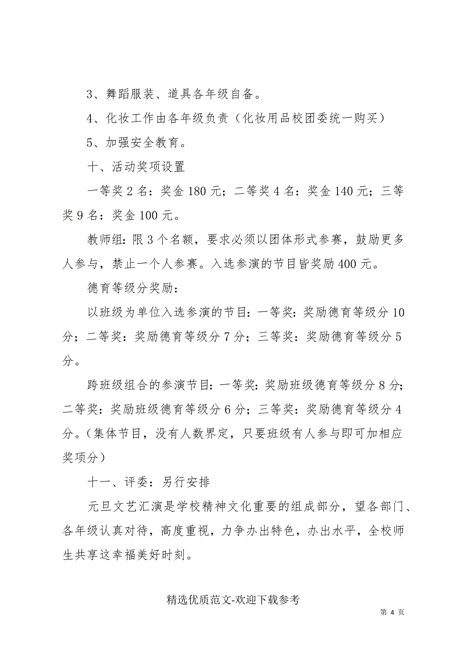 2022年元旦活动策划方案3篇范文_第4页