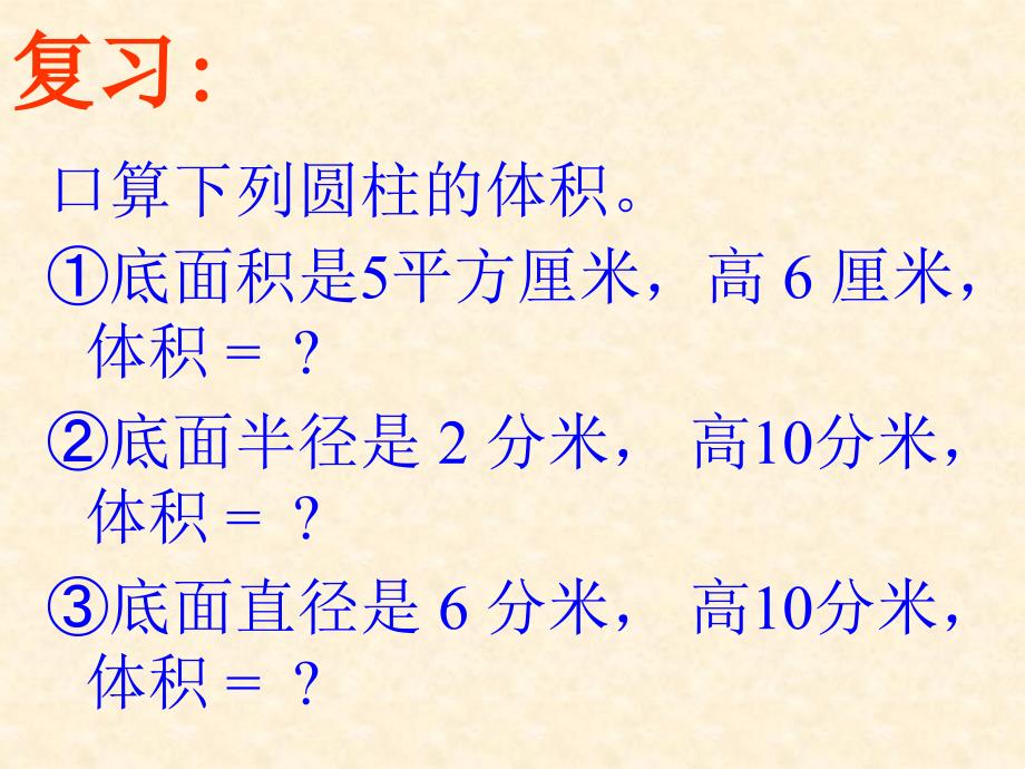 六年级数学下册一圆柱和圆锥4圆锥的体积第一课时课件_第2页