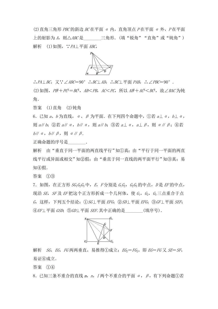 高中数学【Word版题库】8.4 直线、平面垂直的判定与性质.doc_第2页