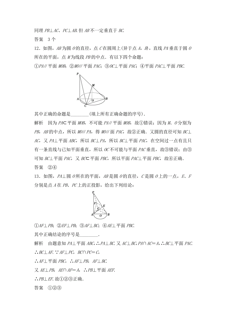 高中数学【Word版题库】8.4 直线、平面垂直的判定与性质.doc_第4页