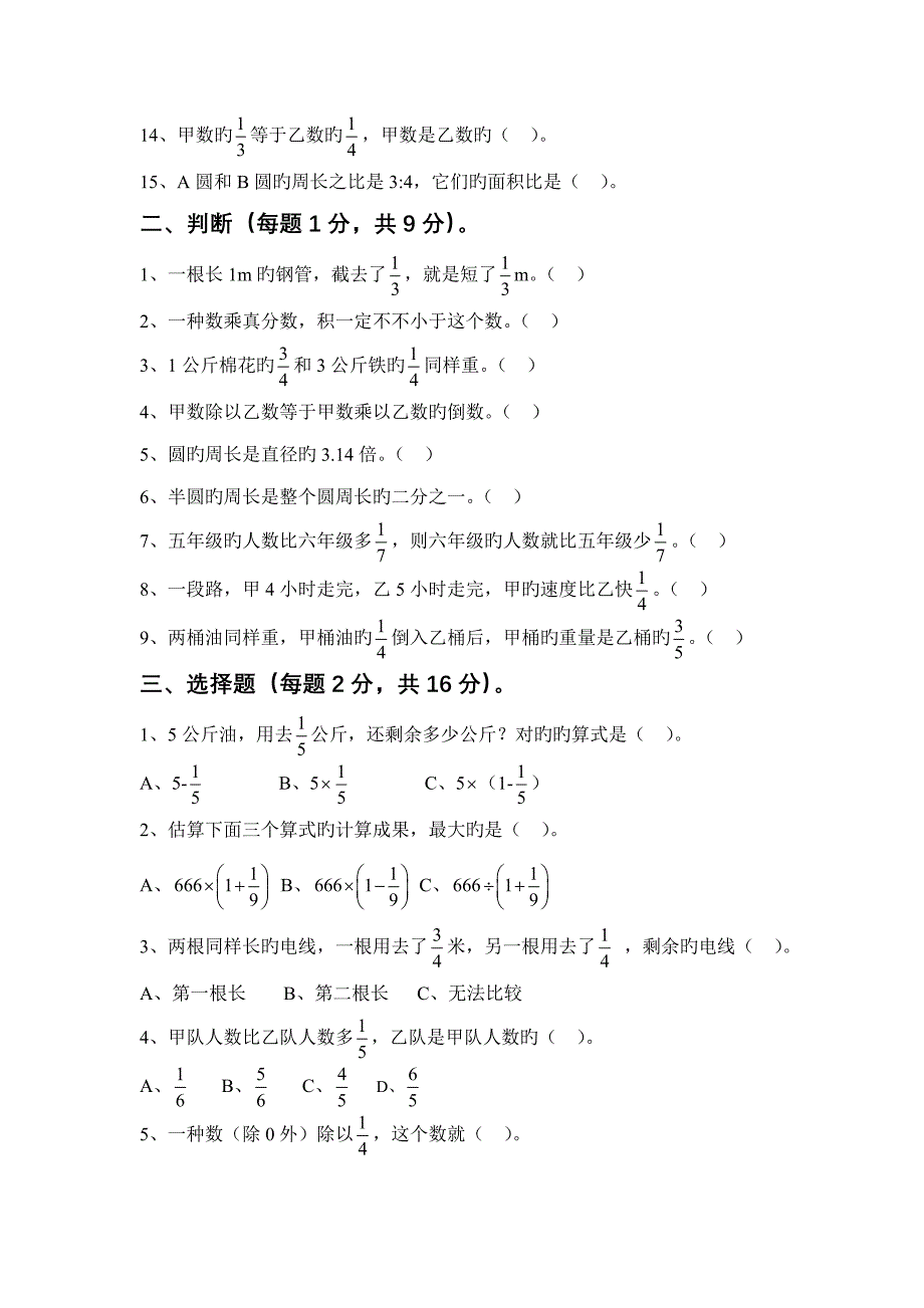 人教版六年级数学期末经典题型_第2页