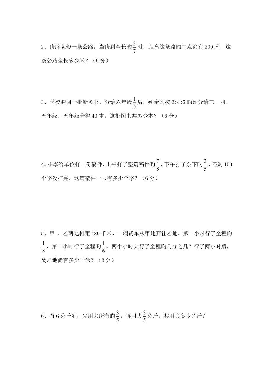 人教版六年级数学期末经典题型_第5页