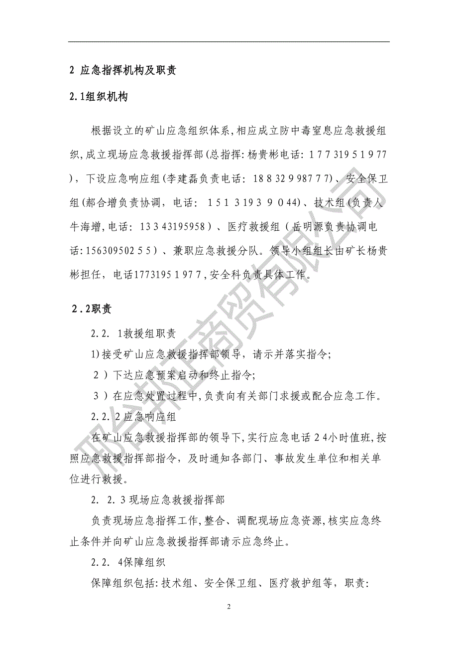 防中毒窒息事故专项应急预案_第4页