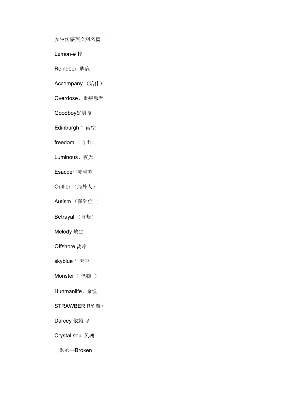 最新女生伤感英文网名精选汇编_第1页