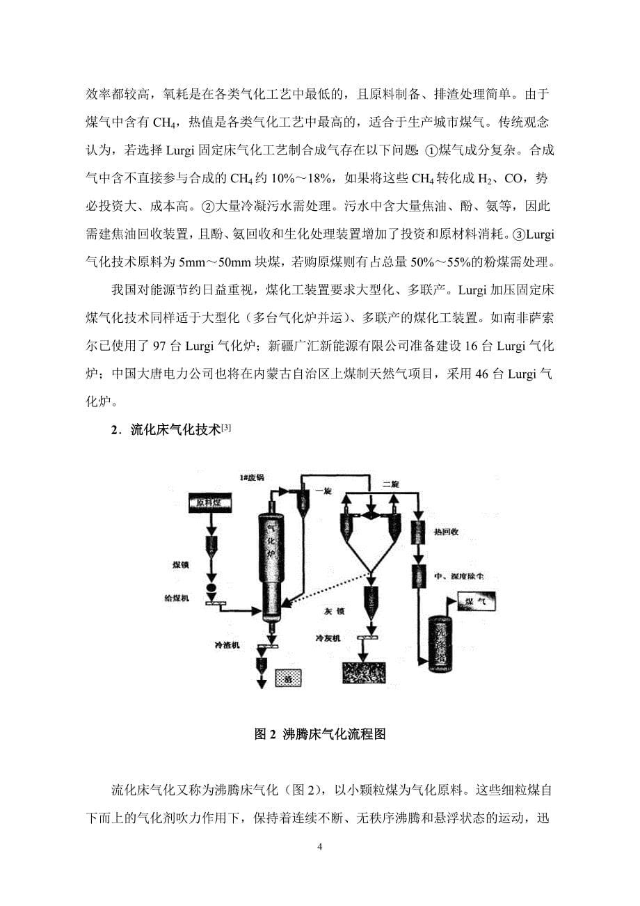 煤气化技术及煤气化废水处理技术.doc_第5页