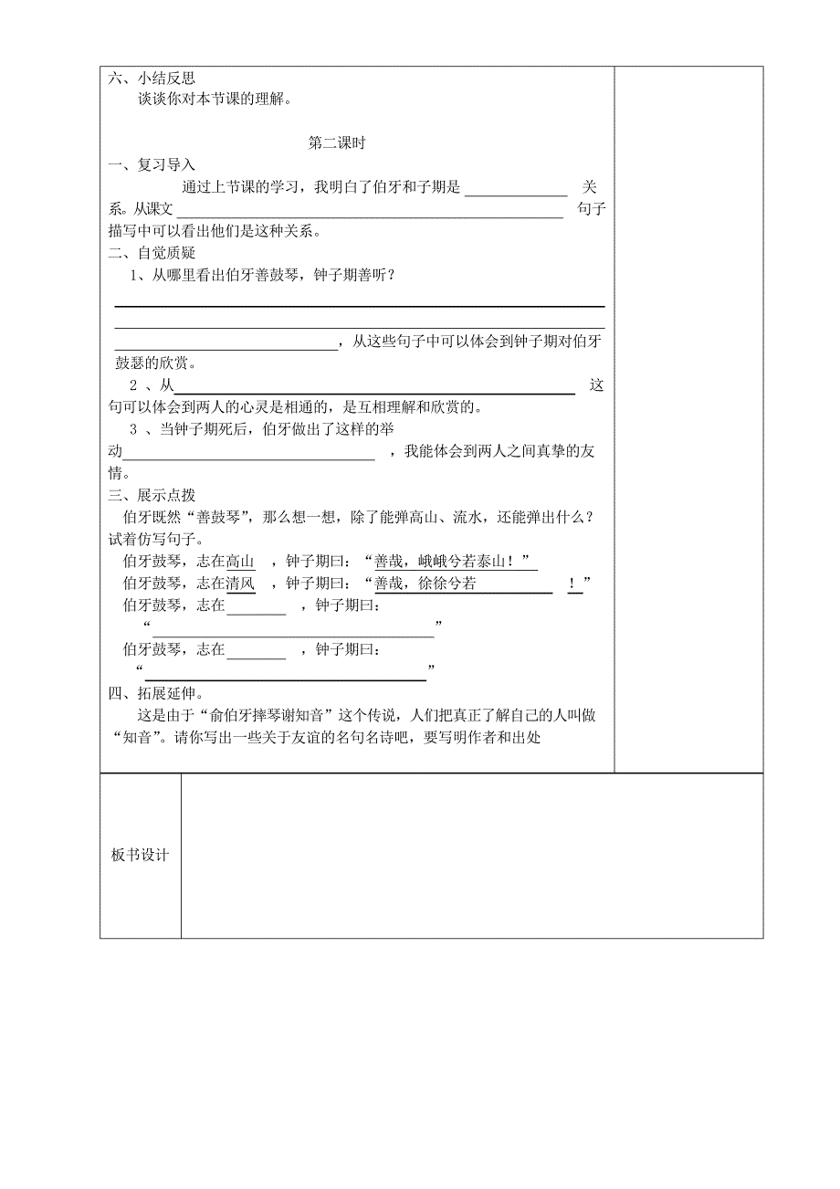 六年级上册第八单元教案_第2页