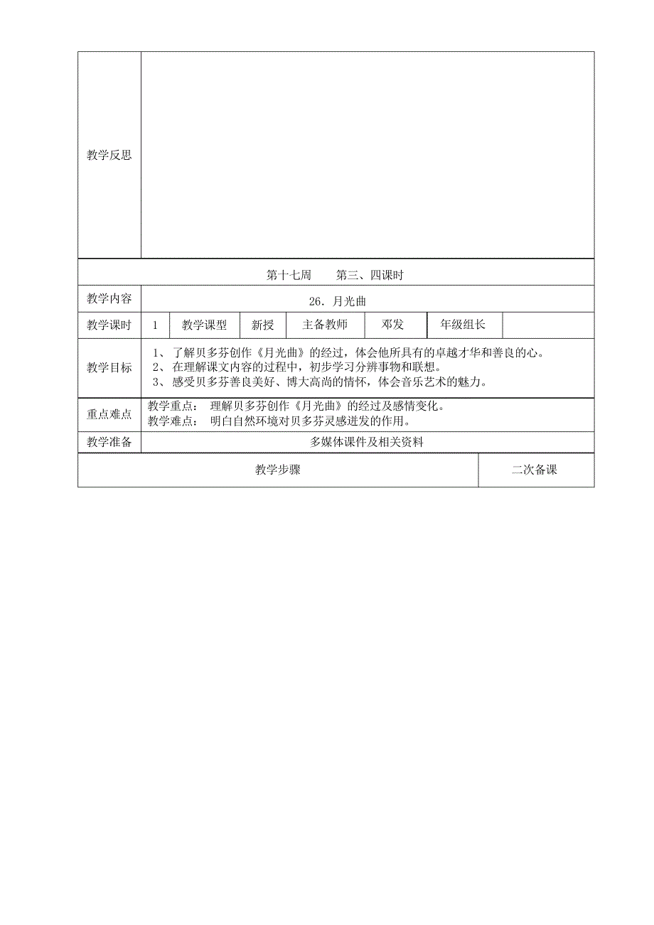 六年级上册第八单元教案_第3页