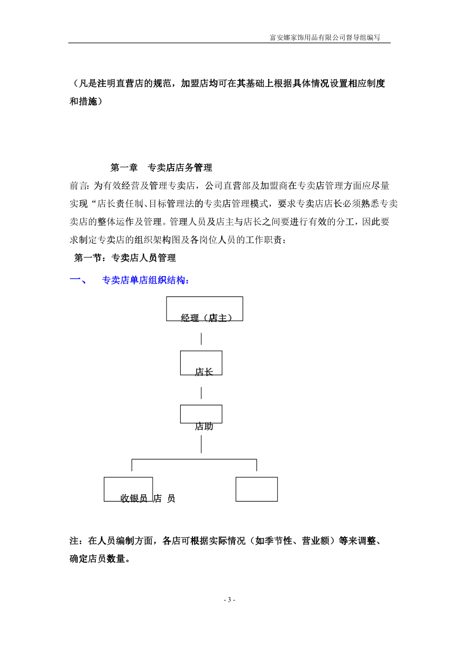 专卖店培训手册_第3页