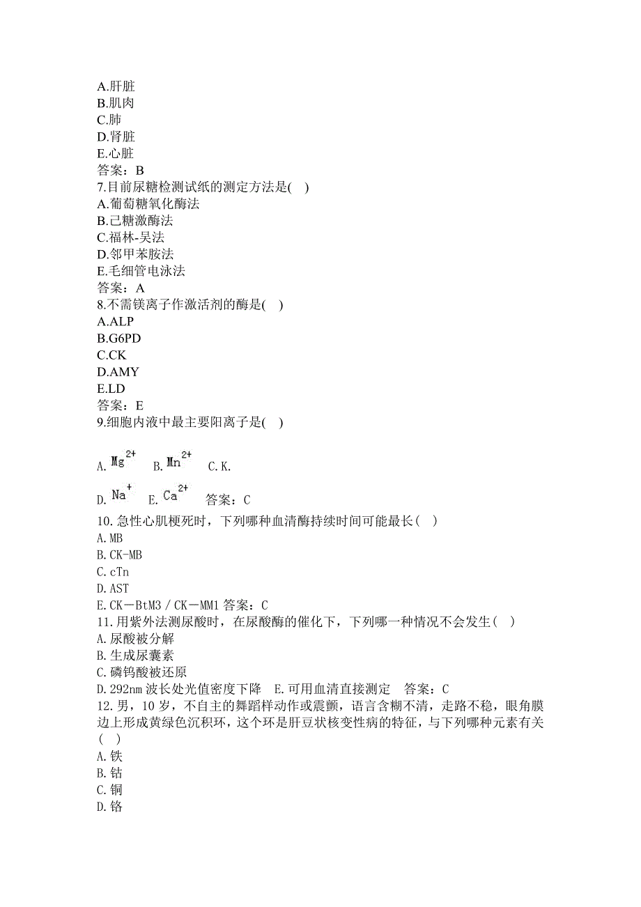 临床医学检验(临床化学技术)高级职称试题及答案.docx_第2页