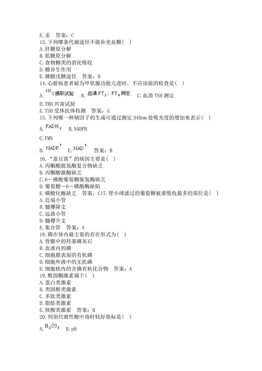 临床医学检验(临床化学技术)高级职称试题及答案.docx_第3页