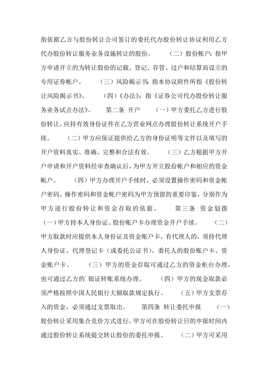 股份转让协议标准版_第2页