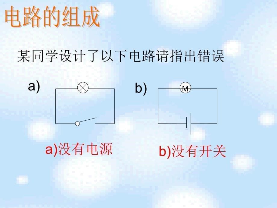 第13部分电路初探复习_第5页