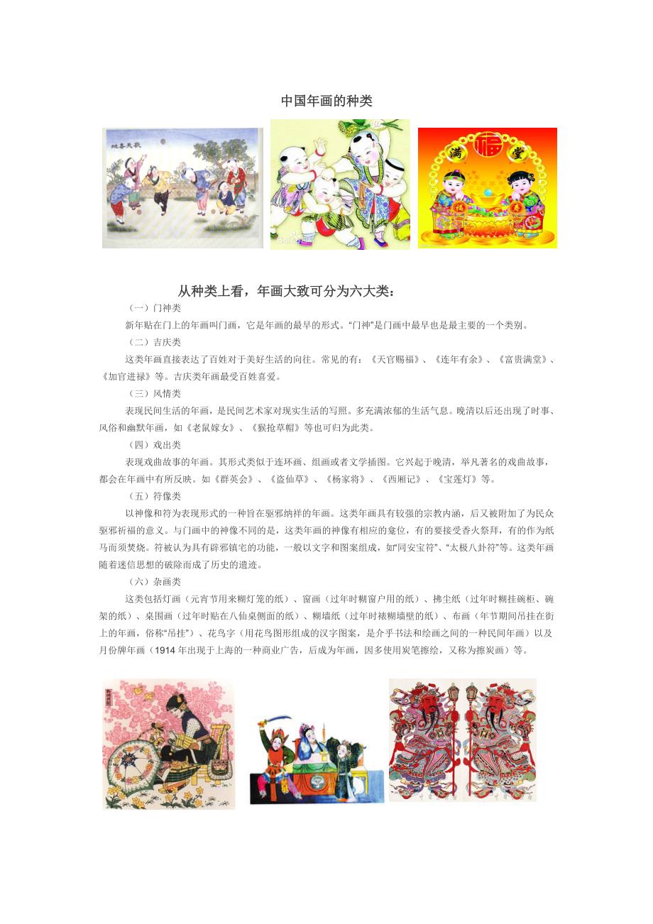 中国年画的种类_第1页