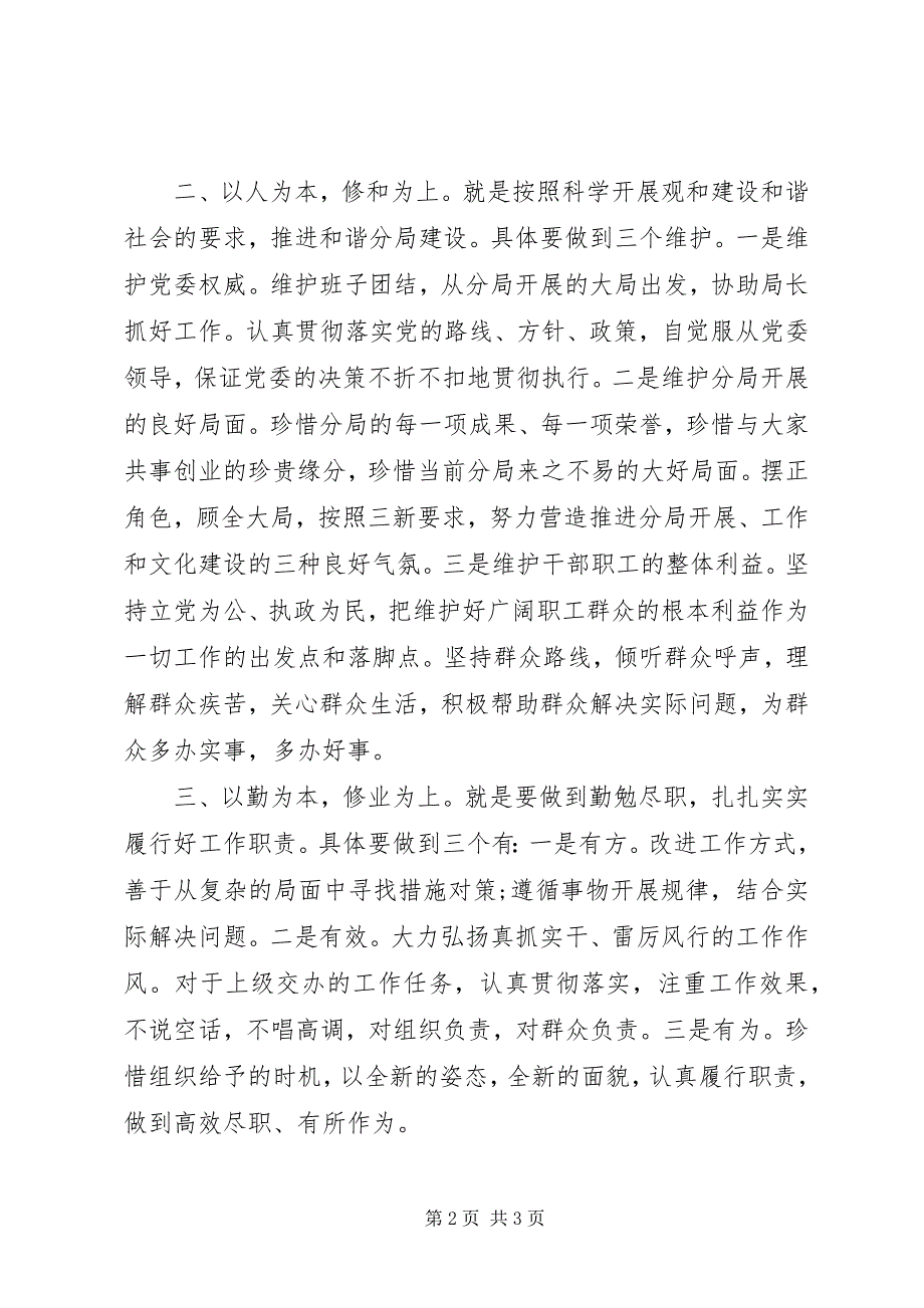 2023年银行中层干部就职上任表态讲话稿.docx_第2页