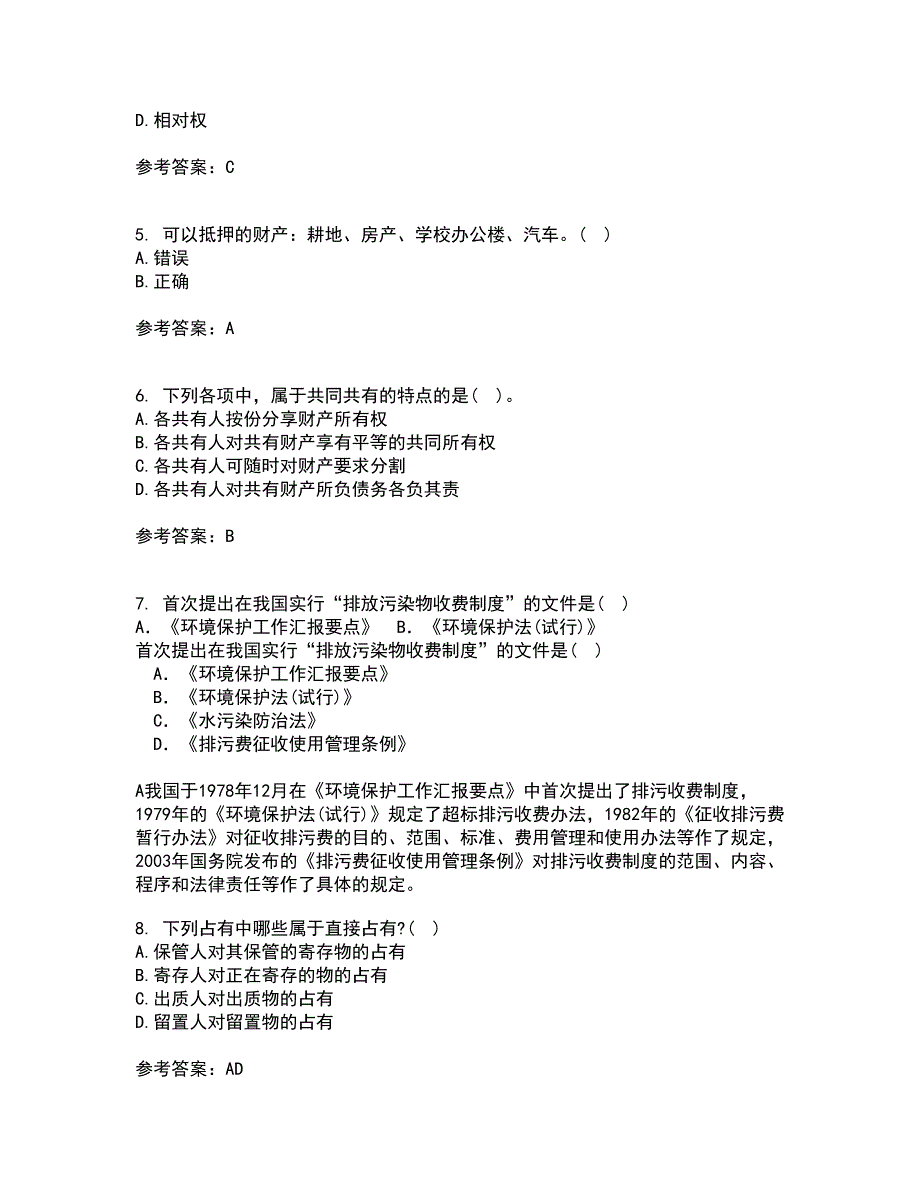 东北农业大学21秋《物权法》在线作业一答案参考91_第2页