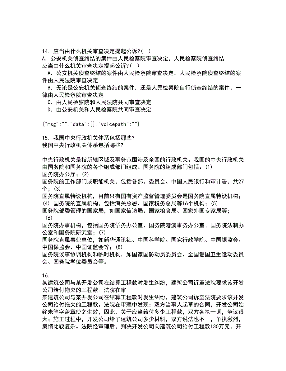 东北农业大学21秋《物权法》在线作业一答案参考91_第4页