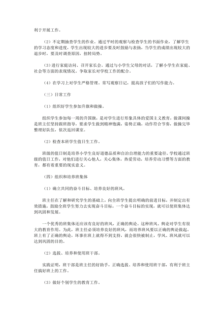 (完整版)小学四年级下学期班主任工作计划(2).doc_第2页