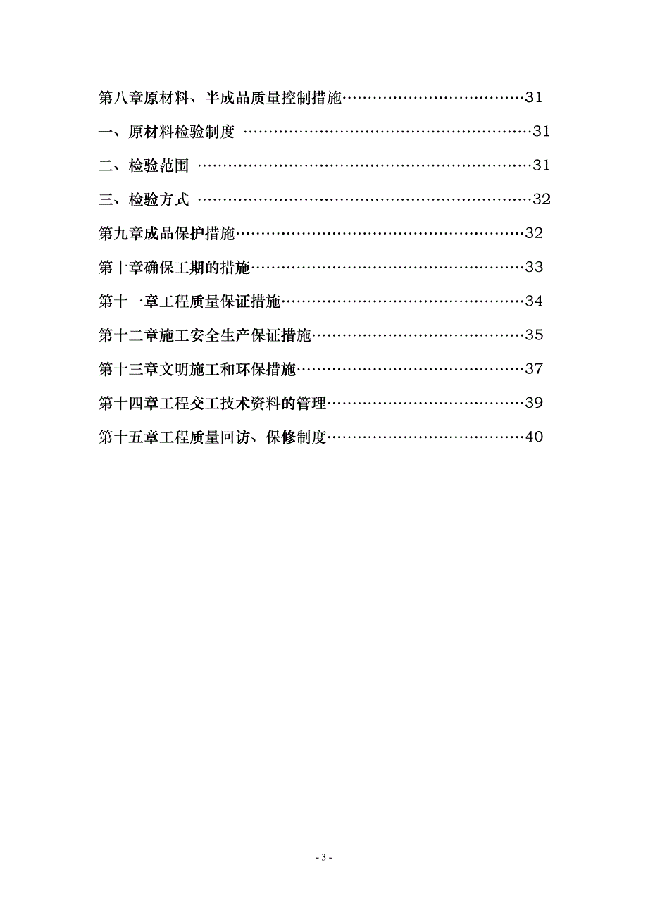 公园升级改造工程施工组织设计（DOC40页）crpp_第3页