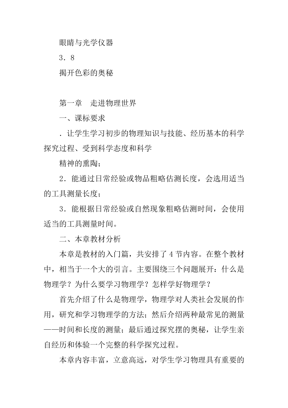 【教育学习文章】沪粤版八年级物理上册教案及练习题全套_第4页