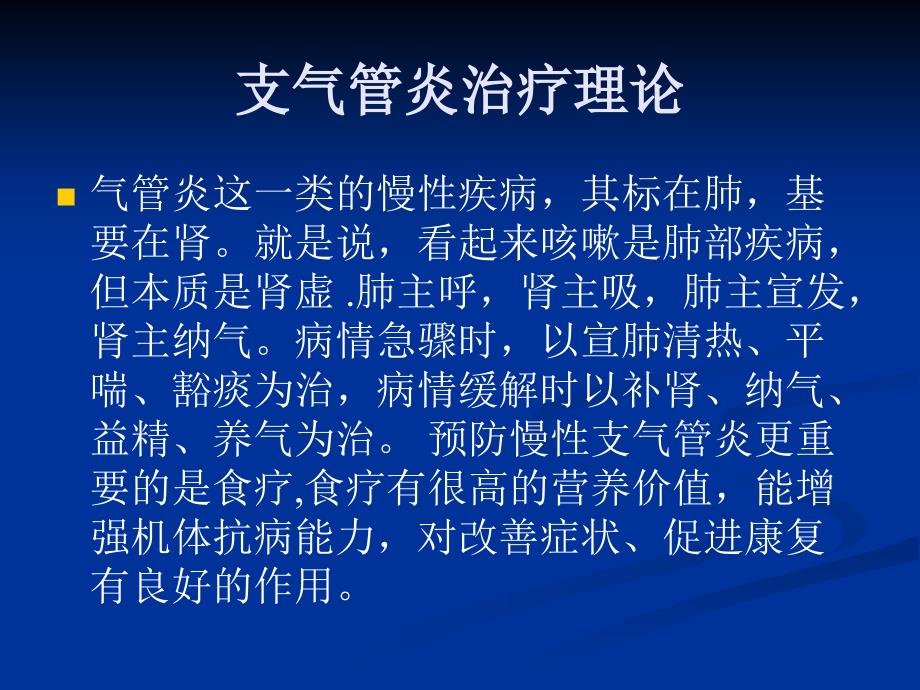 支气管炎吃什么药名师编辑PPT课件_第2页