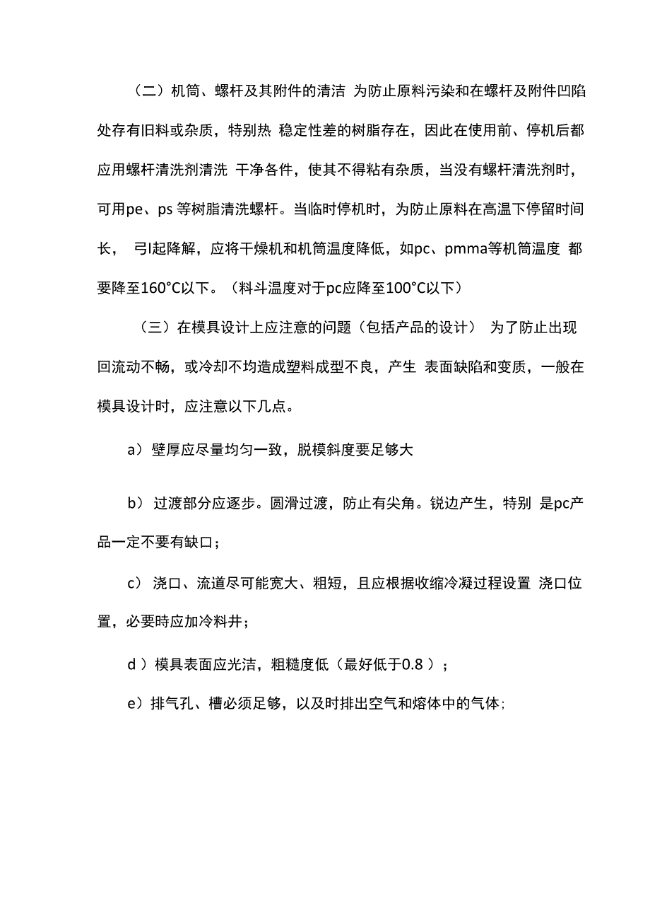 常用透明塑料的特性_第4页