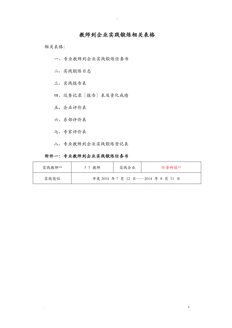 教师企业实践锻炼日志暑假_第1页